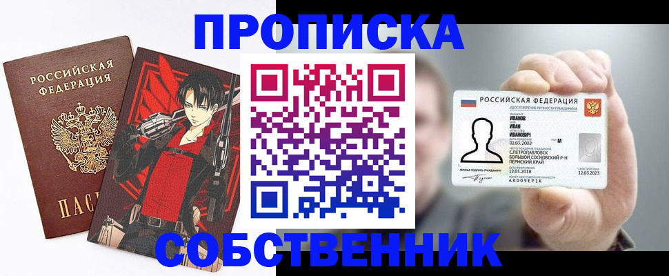 прописка в квартире в Тереке