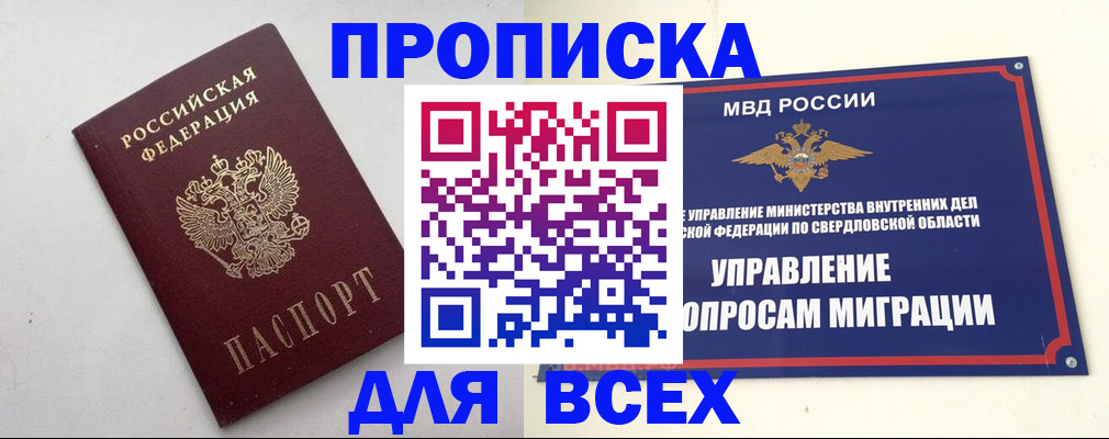 прописка 2025 в Тереке
