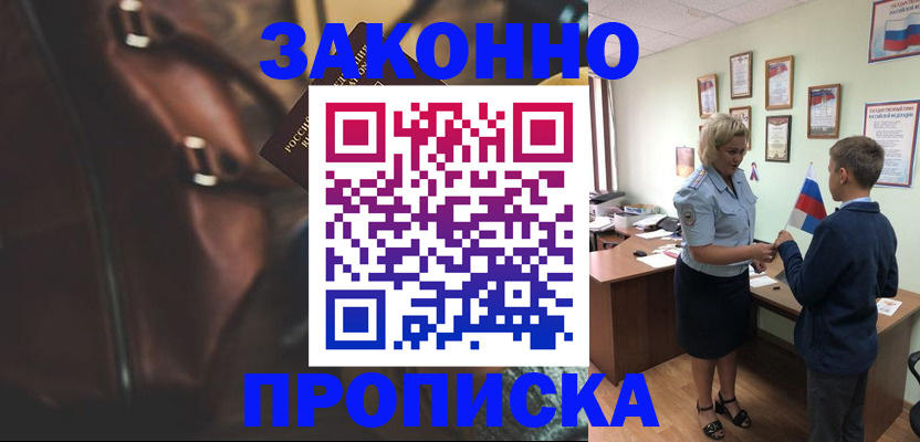 прописка от собственника в Тереке