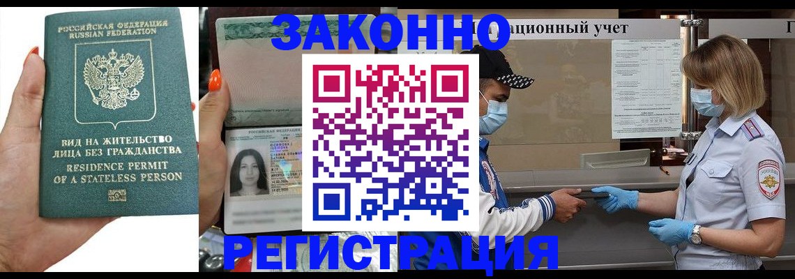 временная регистрация для школы в Тереке