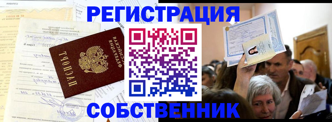 прописка в квартире в Тереке