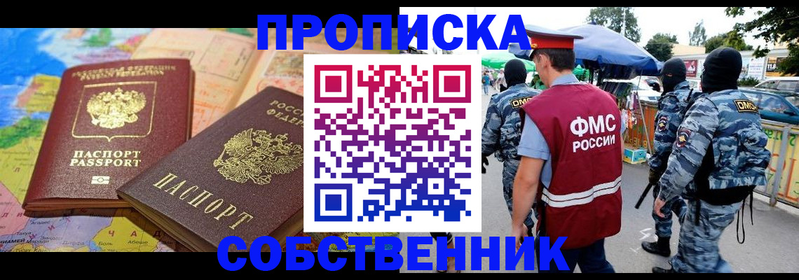 временная регистрация купить в Тереке